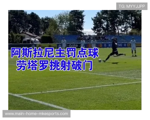 国米劳塔罗接反越位直塞挑射破门梅阿查陷入狂欢